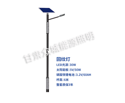 回纹城东太阳能路灯 回纹城东太阳能路灯